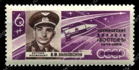СССР 1963 г. • Сол# 2885 • 6 коп. • Космический полет корабля "Восток-5" • В. Быковский • MNH OG XF