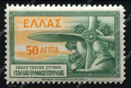 Греция 1933 г. • Mi# 355 • 50 l. • Пилот у пропеллера самолета • авиапочта • MNH OG VF