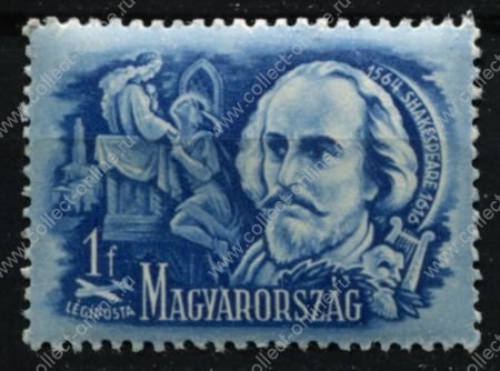 Венгрия 1948 г. • Mi# 1023 • 1 f. • Писатели и поэты • Уильям Шекспир • авиапочта • MH OG VF
