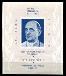 Израиль 1964г. / Визит Папы Римского Павла VI / MNH OG VF сув. лист роз.