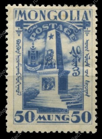 Монголия 1932 г. • SC# 70 • 50 m. • осн. выпуск • Монумент в честь Сухэ=Батора • MH OG VF