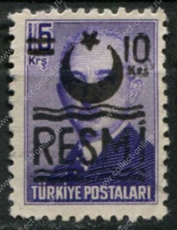 Турция 1957 г. • Sc# O31b • 10 на 15 k. • надпечатка "RESMI" • официальная почта • Used F-VF