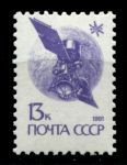СССР 1991 г. • Сол# 6301A • 13 коп. • спутник связи • простая бум. • стандарт • MNH OG XF