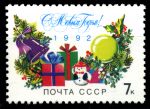 СССР 1991 г. • Сол# 6376 • 7 коп. • С Новым Годом! • MNH OG XF