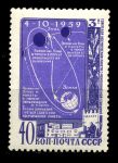 СССР 1959 г. • Сол# 2367 • 40 коп. • Космическая ракета "Луна-3" • MH OG VF