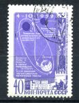 СССР 1959 г. • Сол# 2367 • 40 коп. • Космическая ракета "Луна-3" • Used(ФГ) OG VF