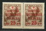 СССР 1932 г. • Сол# K23 • 25 на 70 коп. • надпечатка на марках 1918 г. • пара • MNH OG VF