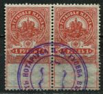 Россия 1905-1918 гг. • 1 руб. • гербовая марка • фискальный выпуск • пара • Used XF