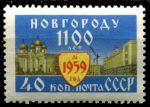 СССР 1959 г. • Сол# 2356 • 40 коп. • 1100-летие Новгорода • MNH OG VF