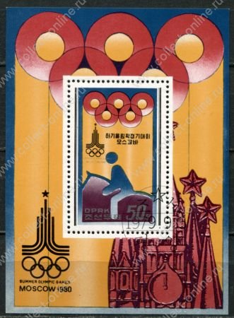КНДР 1979 г. • SC# 1690 • 50 ch. • Летние Олимпийские Игры, Москва • блок • Used(ФГ) XF