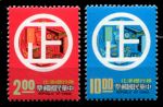 Тайвань 1977 г. • SC# 2066-7 • $2 и $10 • Международный год стандартизации • полн. серия • MNH OG XF ( кат.- $ 3 )