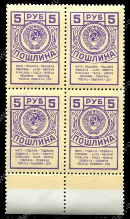 СССР 1962-1991 гг. • 5 руб. • гербовая(для оплаты пошлин) • кв. блок • MNH OG XF+
