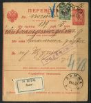 Россия 1907 г. • почтовый перевод • Ломжа(Польша) • доп. франкирование! • Used XF