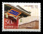 КНР 1998 г. • SC# 2867 • 50 f. • 100-летие Университета Пекина • MNH OG XF