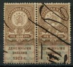 РСФСР 1923 г. • 1000 руб. • гербовая марка • пара • Used F-VF