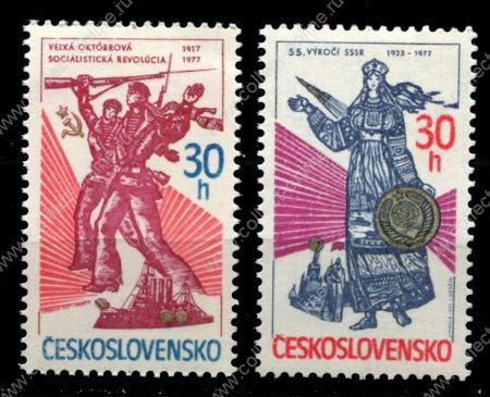 Чехословакия 1977 г. • Mi# 2410-11 • 30 и 50 h. • 50-летие Октябрьской революции • полн. серия • MNH OG XF