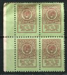 СССР 1957-1991 гг. • 20 коп. • гербовая(для оплаты пошлин) • кв. блок • MNH OG F
