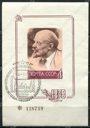 СССР 1970 г. • В. И. Ленин • 100-лет со дня рождения • сув. листок  • Used(СГ) OG XF
