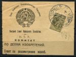 СССР 1929-1941 гг. • Сол# 320 • 10 коп. • рабочий • вырезка из государственного бланка ВСНХ • Used XF