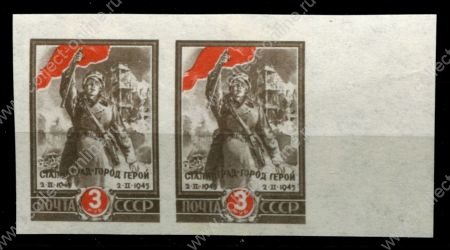 СССР 1945 г. • Сол# 964-I • 3 руб. • 2-я годовщина разгрома фашистов под Сталинградом • б.з. • пара • MLH OG XF+