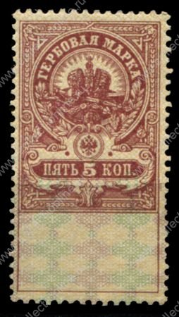 РСФСР 1918 г. • Сол# Г1 • 5 коп. • гербовая марка • MH OG VF