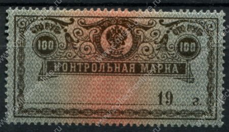 РСФСР 1918 г. • Сол# Б14 • 100 руб. • контрольная марка • MNH OG VF