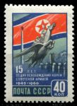СССР 1960 г. • Сол# 2506 • 40 коп. • 15-летие освобождения Кореи • монумент • MNH OG VF