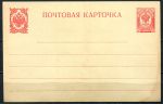 Россия 1909-1910 гг. • ИлФ# 20 • 3 коп. • Почтовая карточка (белая бум.) • ПК • Mint VF*