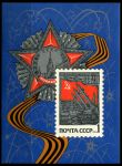 СССР 1968 г. • Сол# 3614 • 50 коп. • 50 лет вооруженных сил • блок • MNH OG XF