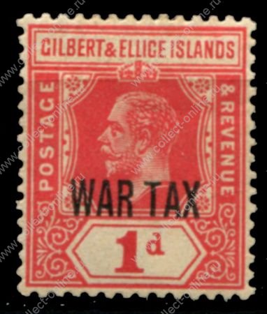 Гилберта и Эллис о-ва 1918 г. • Gb# 26 • 1 d. • на военные нужды • надпечатка • war tax • MH OG VF