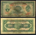 Греция 1927 г. (1928) • P# 98 • 100 драхм • надпечатка названия банка • временный выпуск • F- ( кат. - $ 100 )