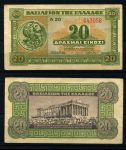 Греция 1940 г. • P# 315 • 20 драхм • античная монета • Пантеон • регулярный выпуск • AU